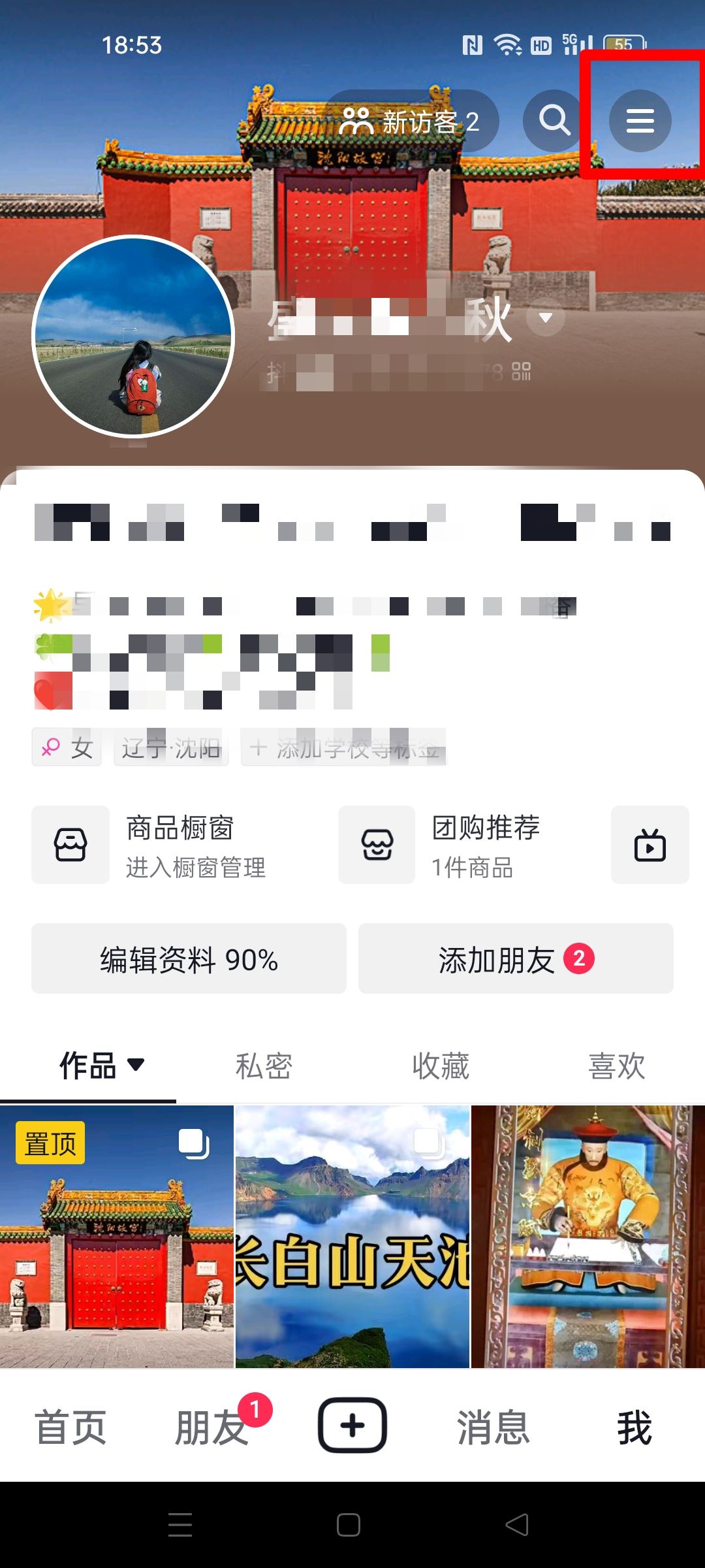 抖音怎么一鍵隱藏所有作品？
