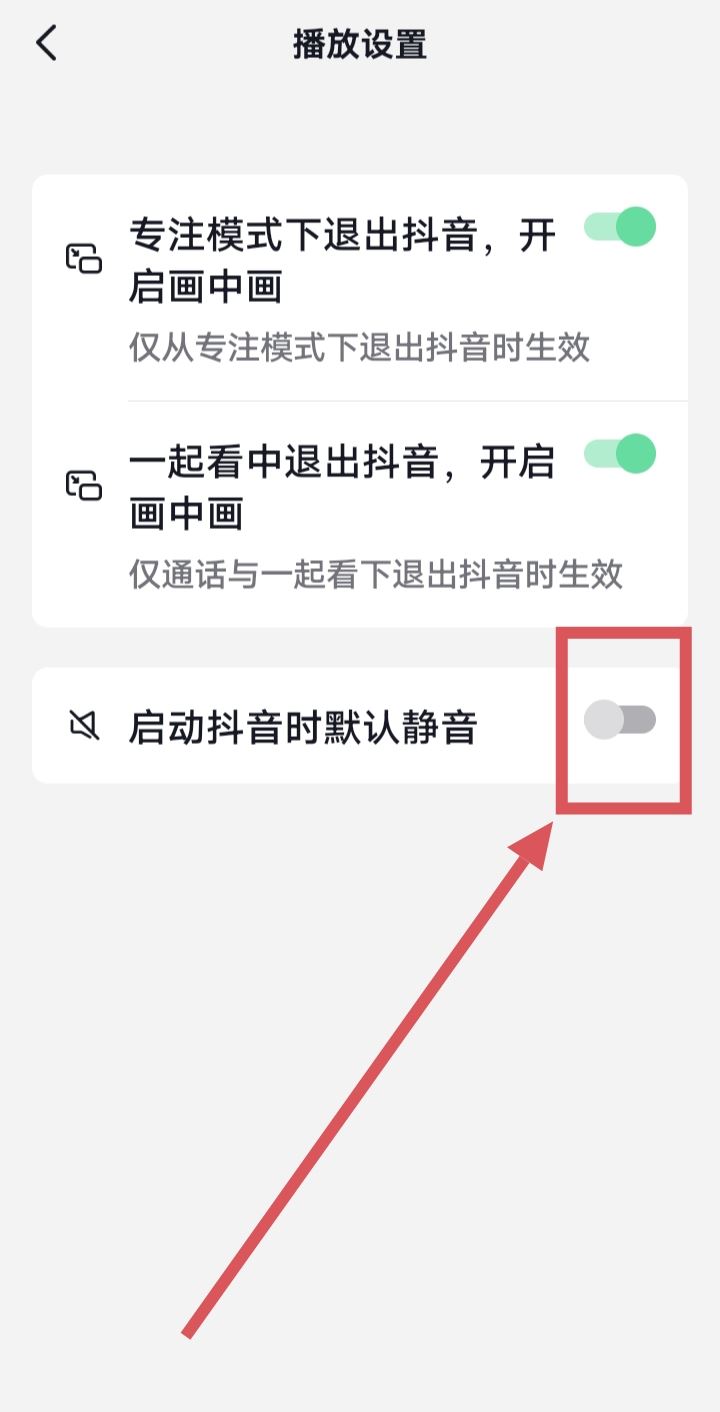 刷著刷著抖音手機(jī)突然沒有聲音怎么辦？