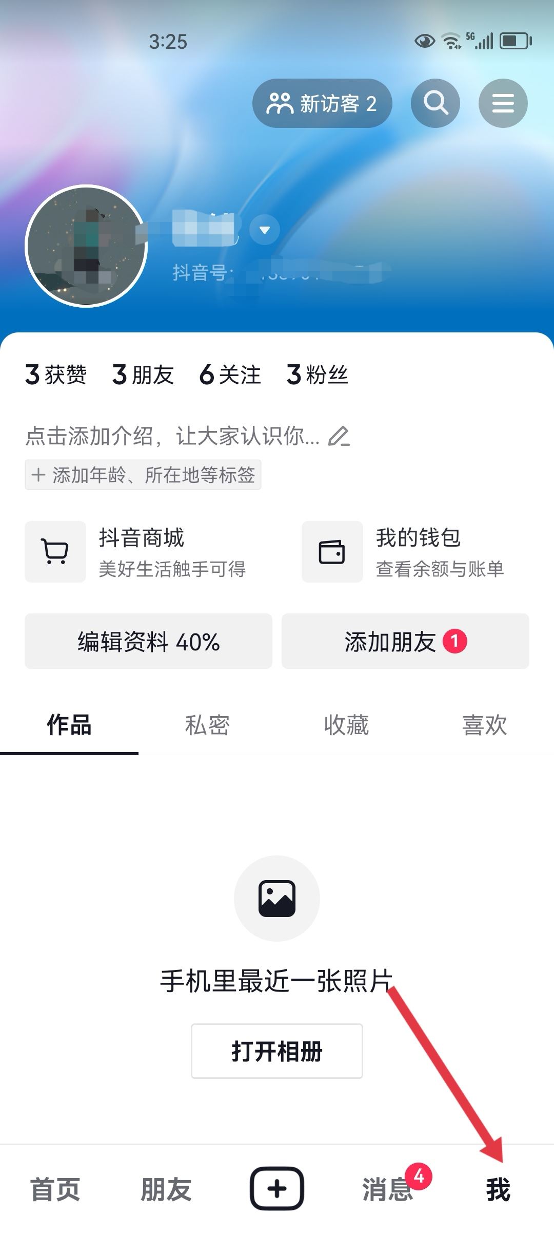 抖音身份核對怎么跳過？