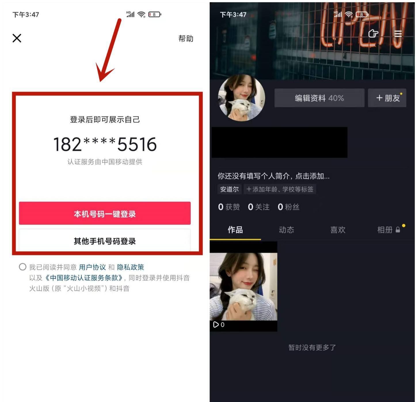 怎么授權(quán)抖音火山版同步好友？