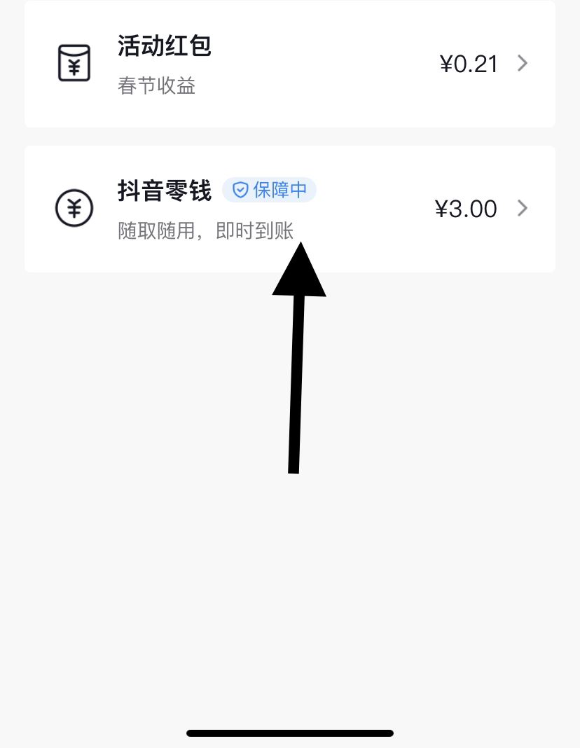 抖音錢包怎么充值？