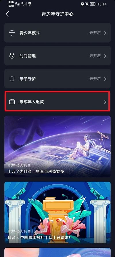 抖音刷禮物怎么申請(qǐng)退還？