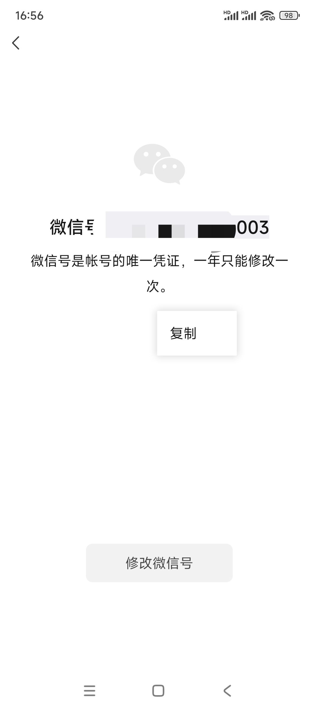 怎么根據(jù)微信號(hào)找抖音號(hào)？