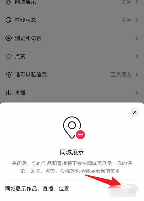 怎么關抖音id地址？