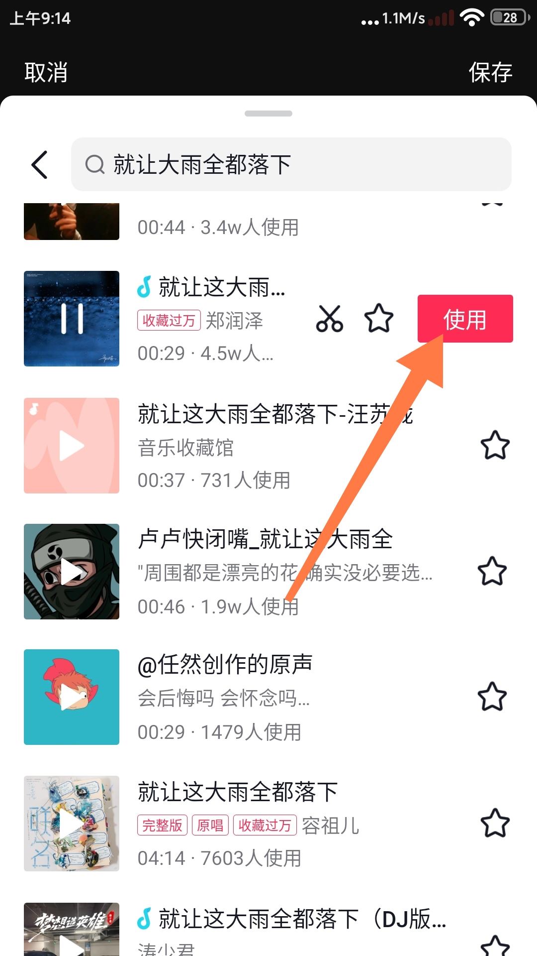 發(fā)布過的抖音視頻怎么換音樂？
