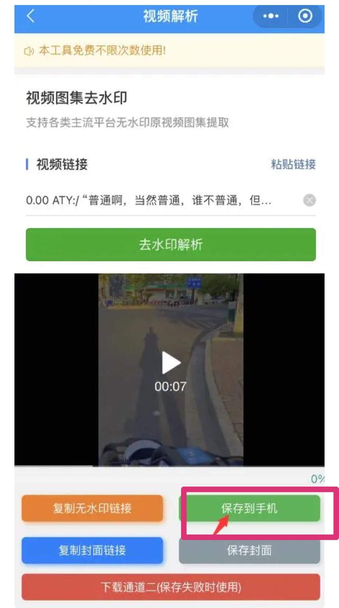 抖音下載視頻怎樣無水?。? /></p></div><div   id=