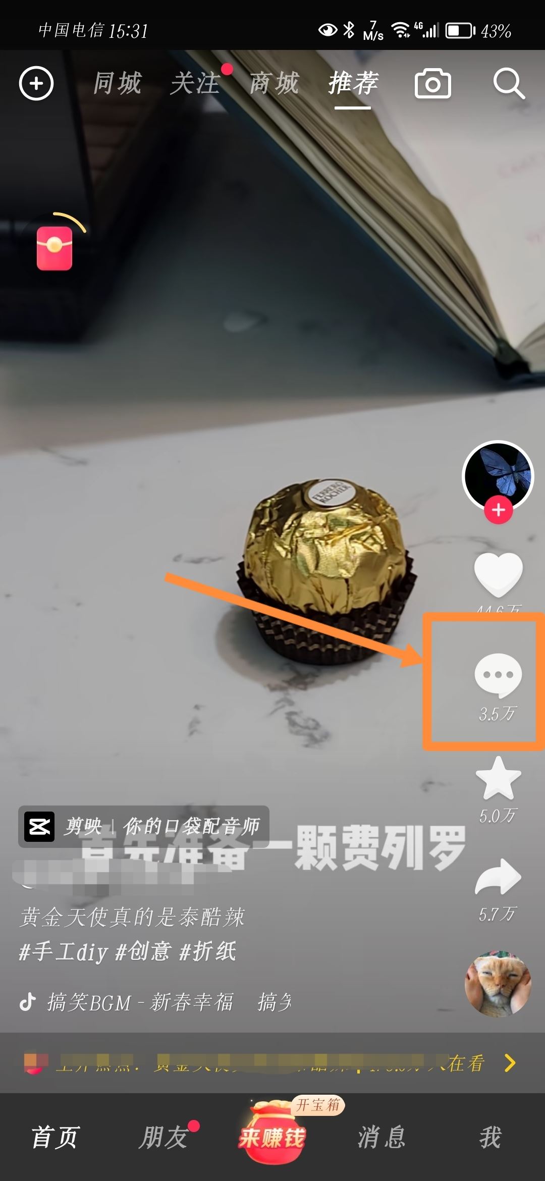 抖音評論怎么打出藍(lán)色字？