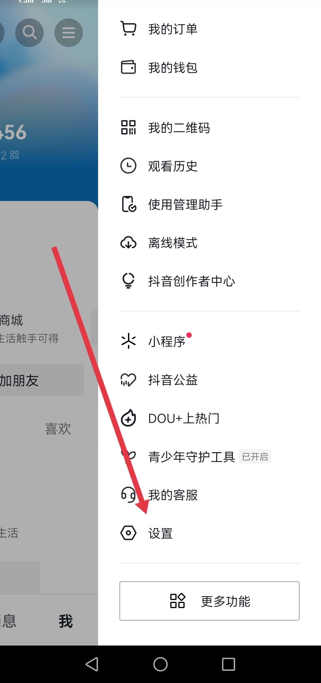 抖音怎么打開主頁自動(dòng)彈出私信？