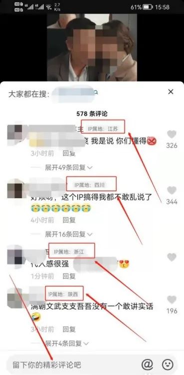 抖音評(píng)論怎么顯示ip地址？