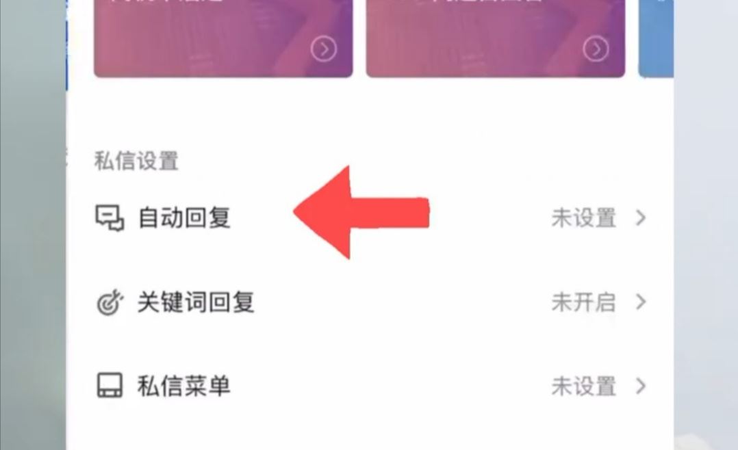 抖音如何修改自動回復(fù)內(nèi)容？