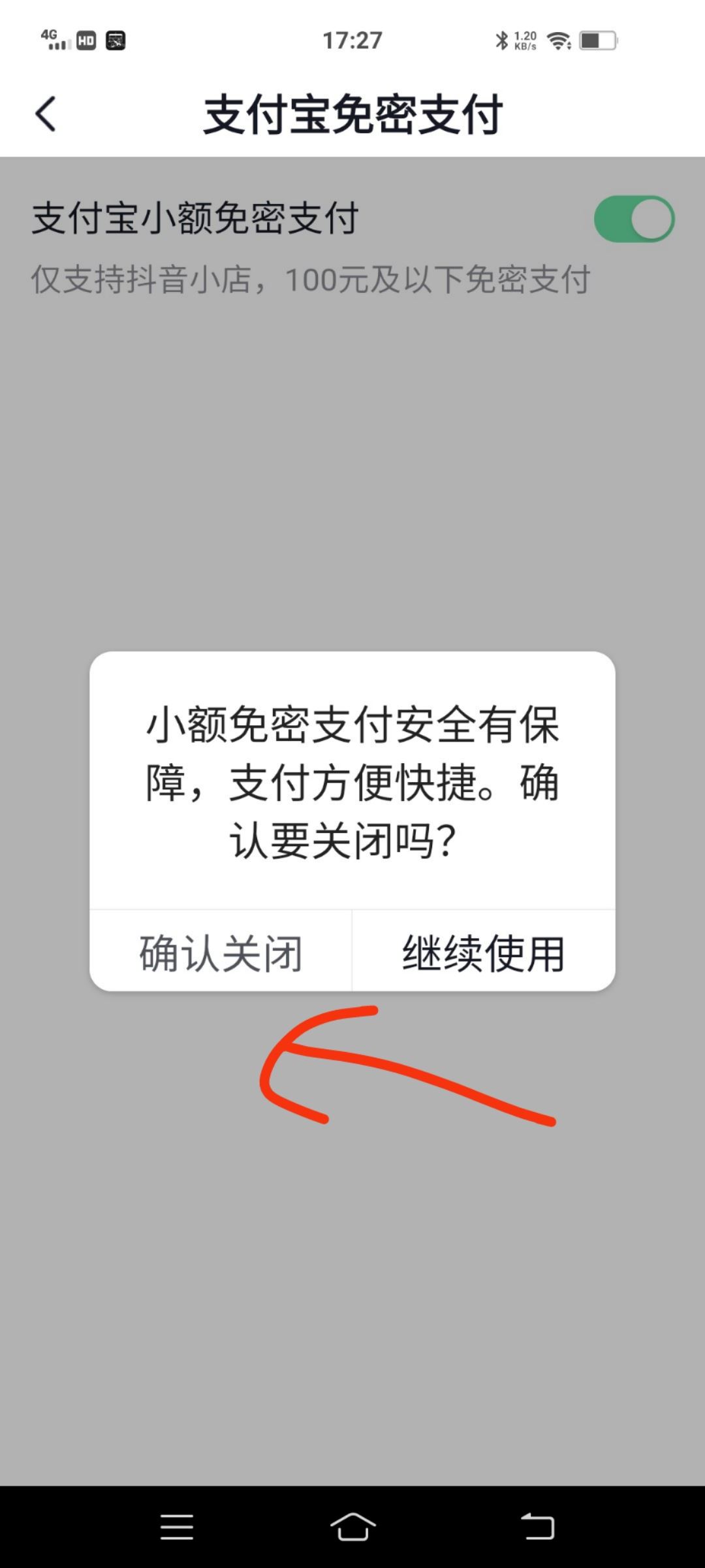 如何關(guān)閉抖音支付免密功能？