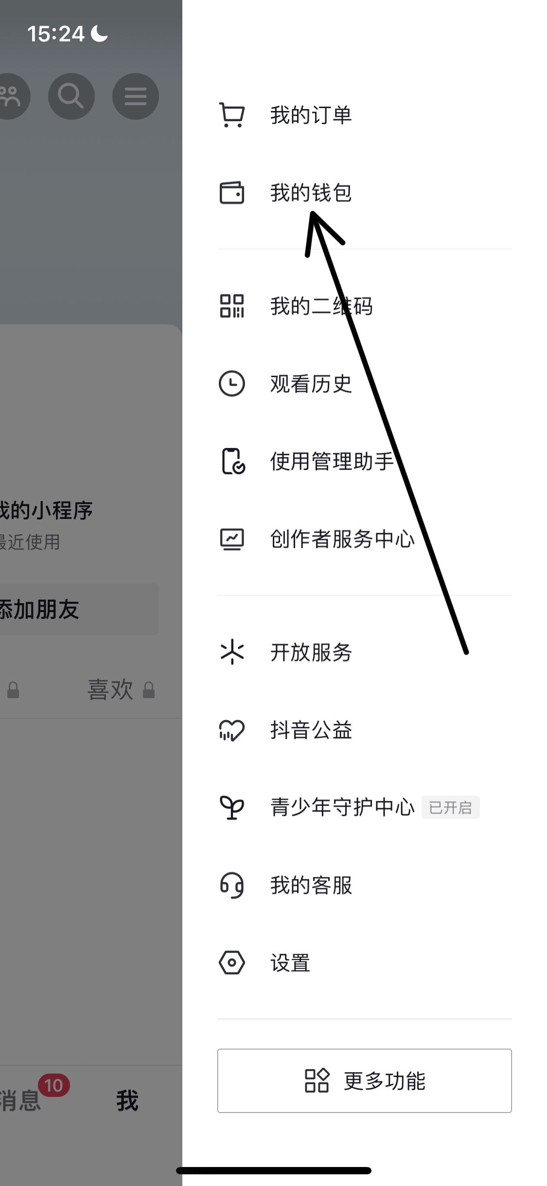 怎么取消抖音刷臉支付？