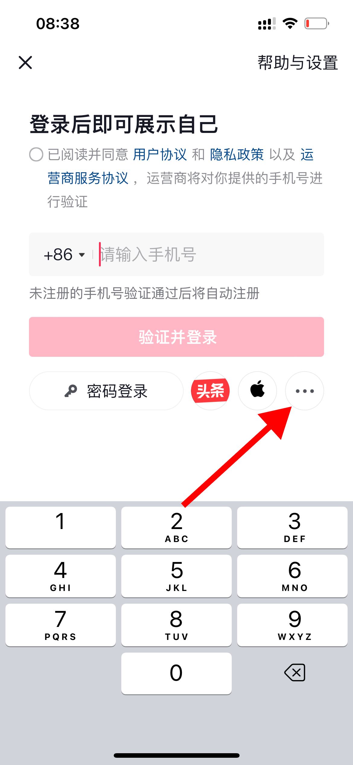 抖音怎么用QQ登錄？