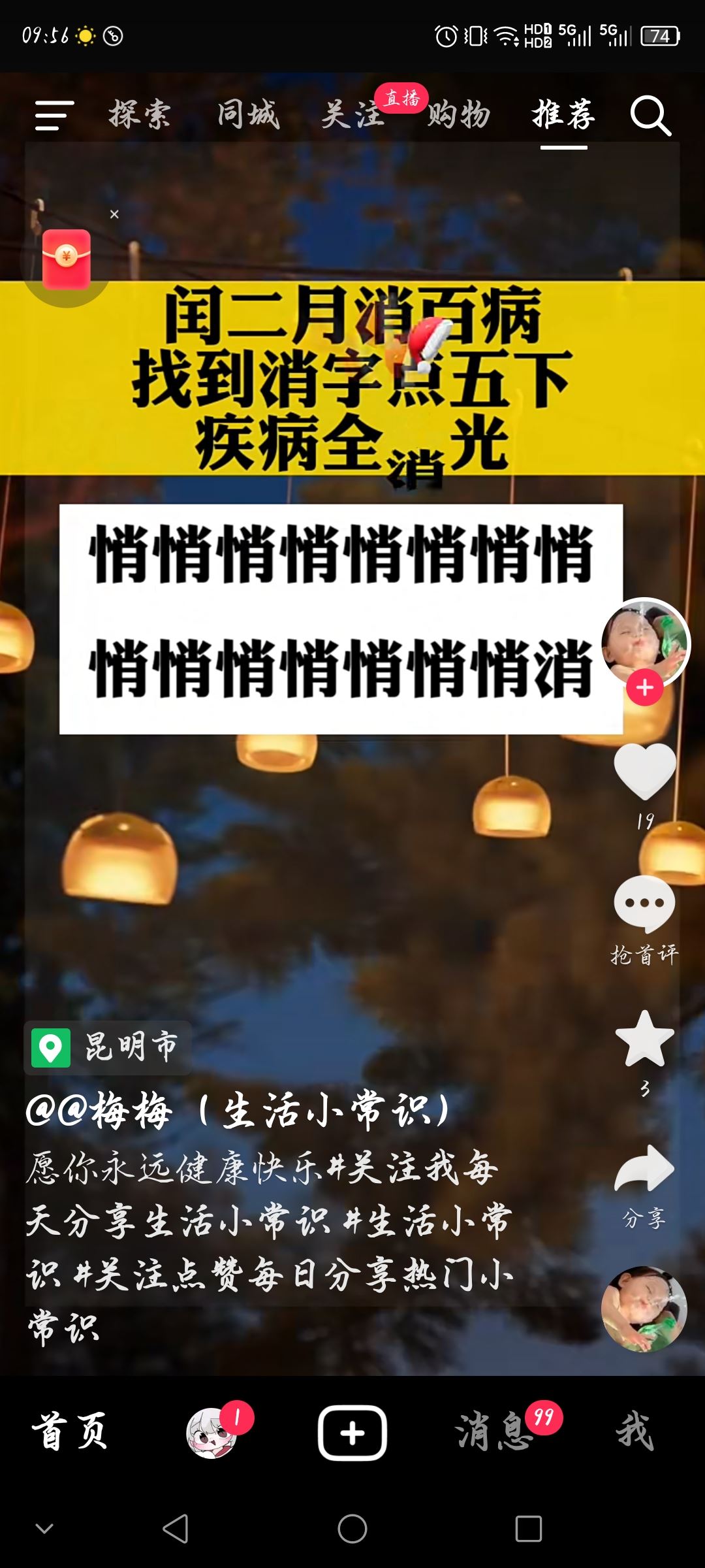 抖音地址怎么改收貨地址？