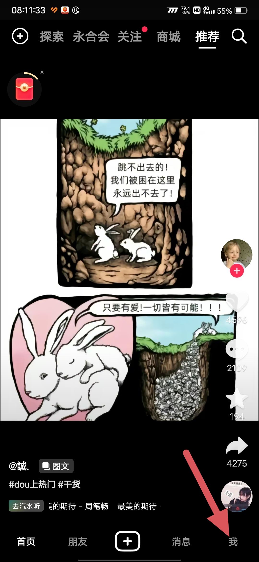 如何刪除抖音作品？