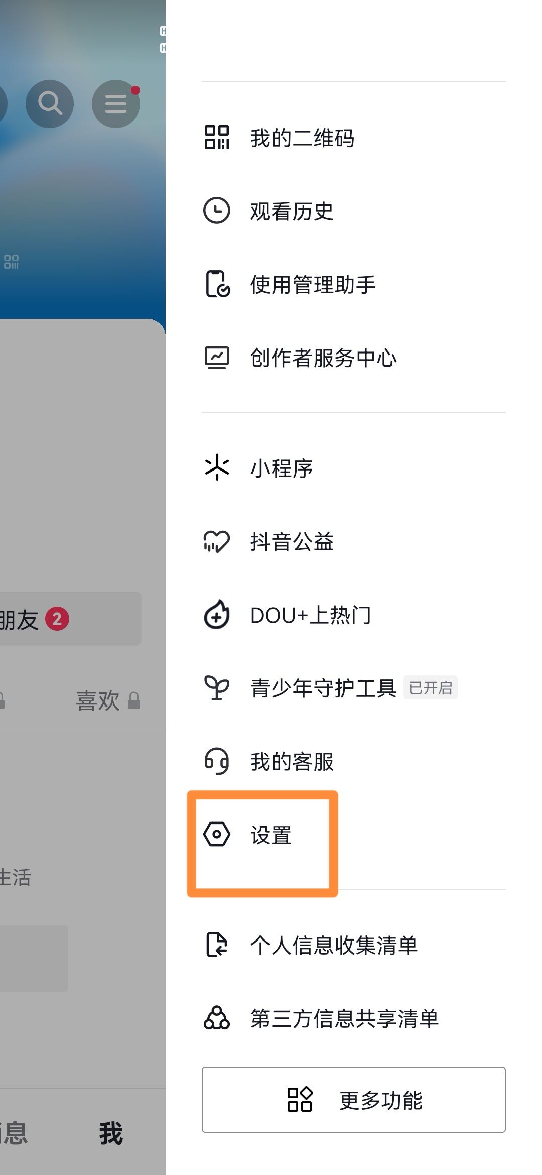 抖音極速版怎么把字體變大？
