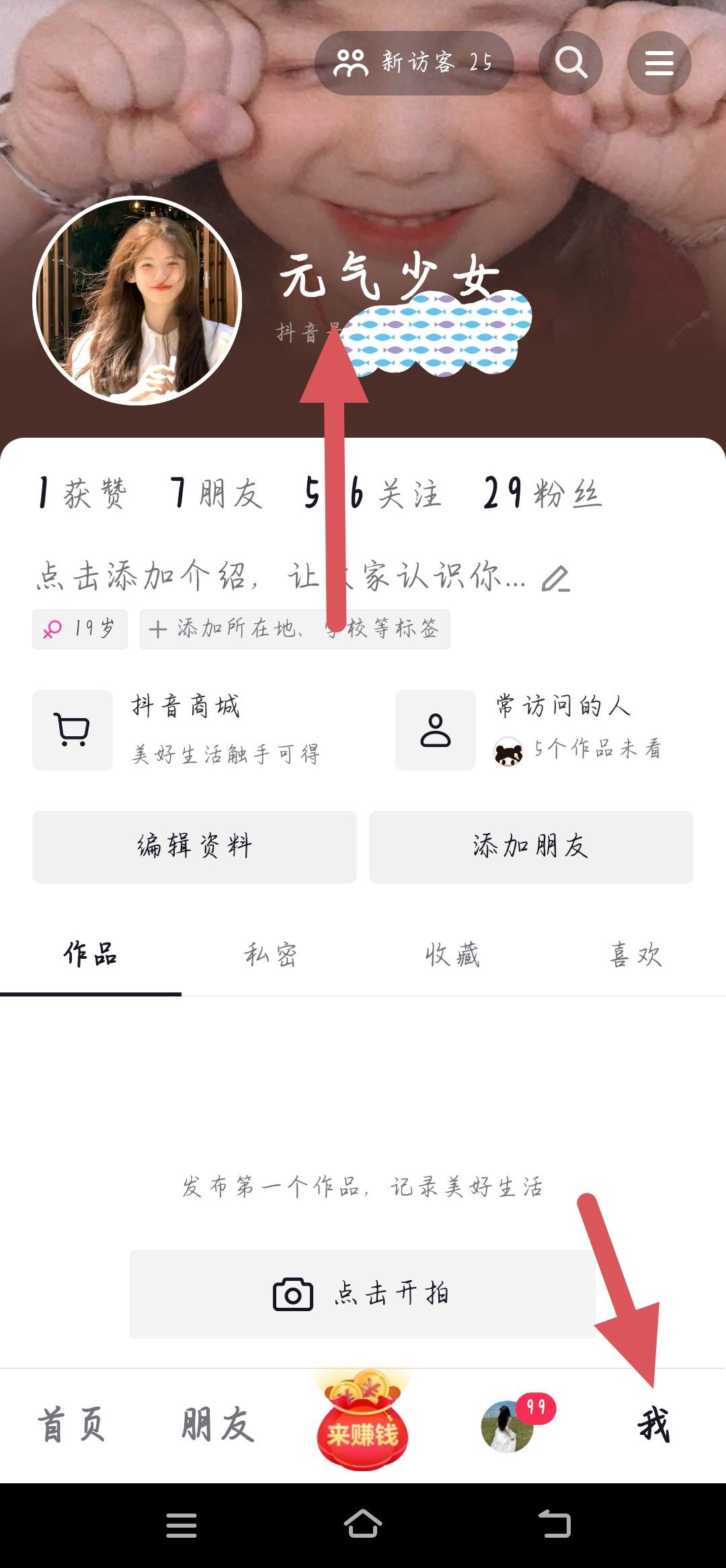 怎樣去掉抖音的抖音號(hào)？