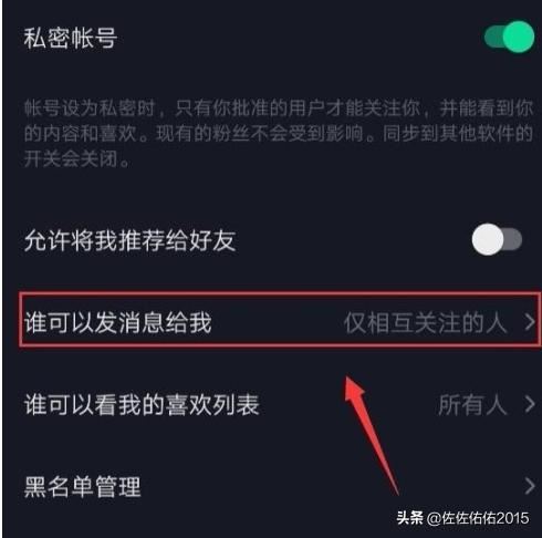抖音怎么屏蔽別人查看我的喜歡列表？