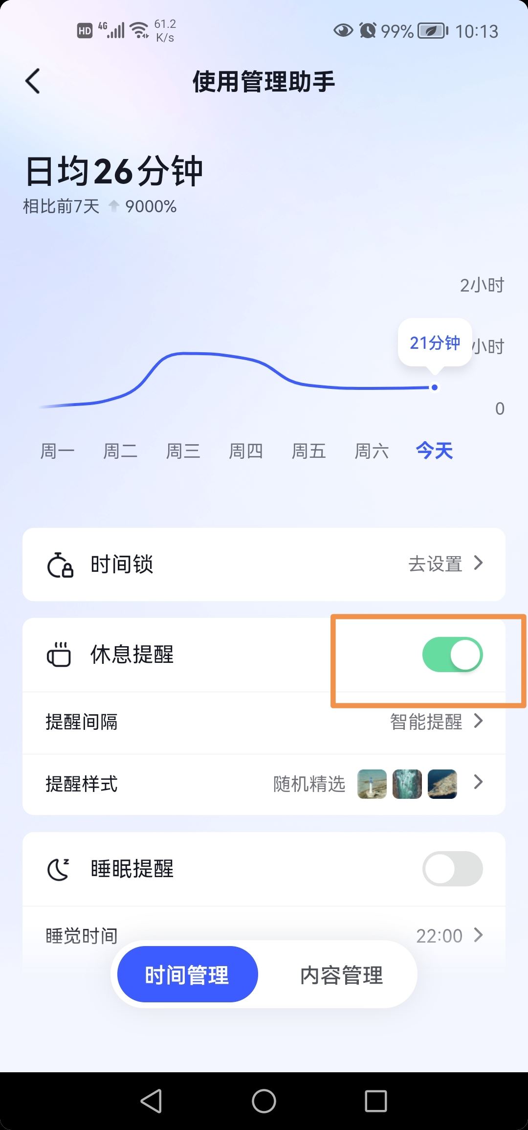 刷抖音時(shí)間長了提醒休息怎么解除？