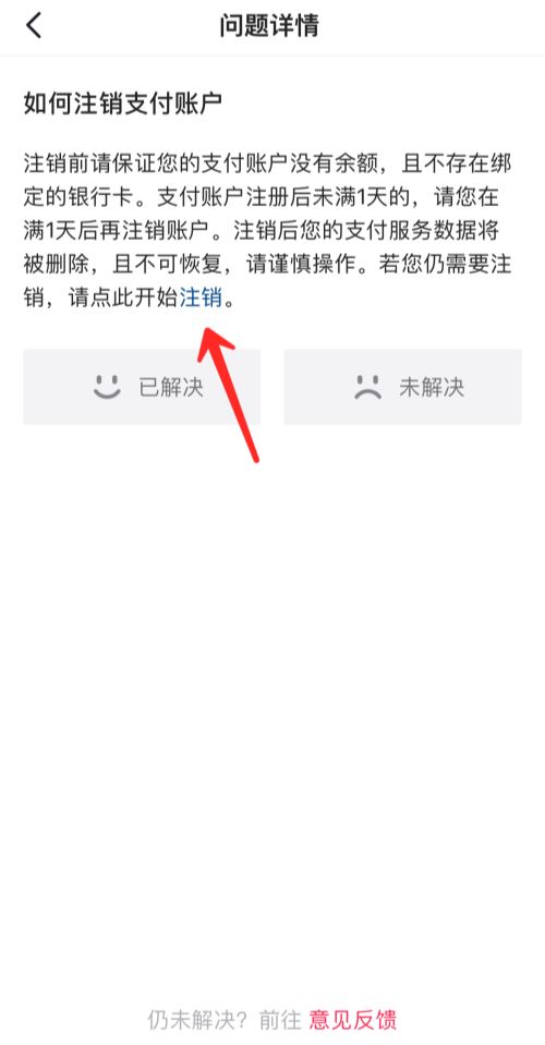 抖音錢包怎么注銷？