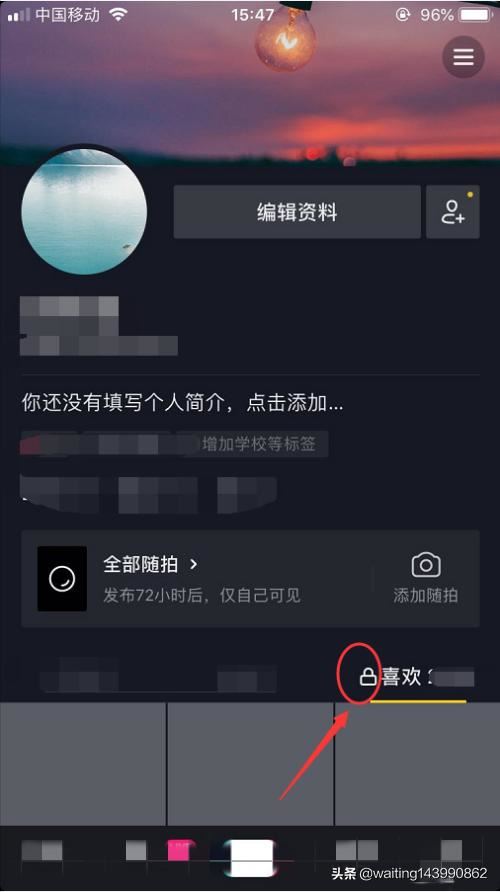 抖音怎么屏蔽別人查看我的喜歡列表？