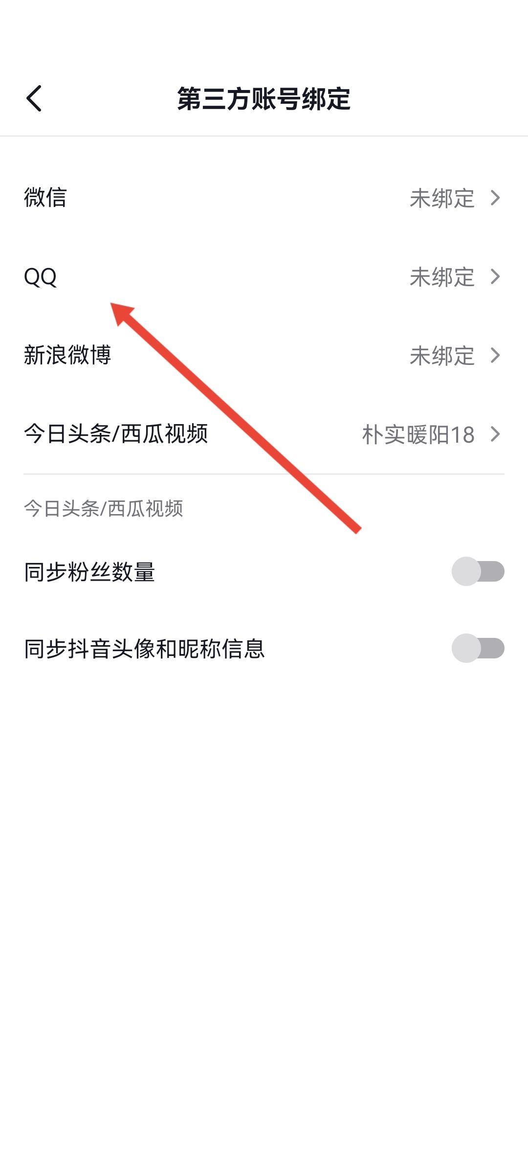 qq登不了抖音權限怎么設置？