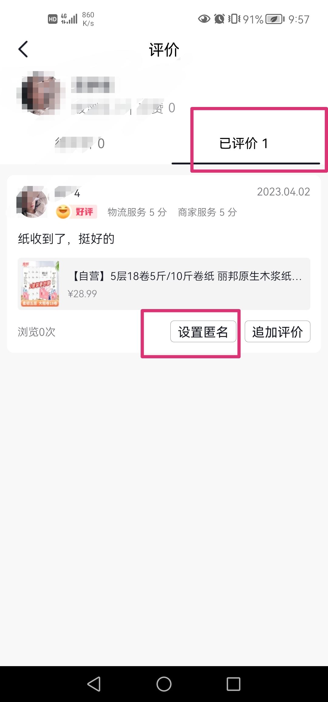 抖音商品評論怎么清除？