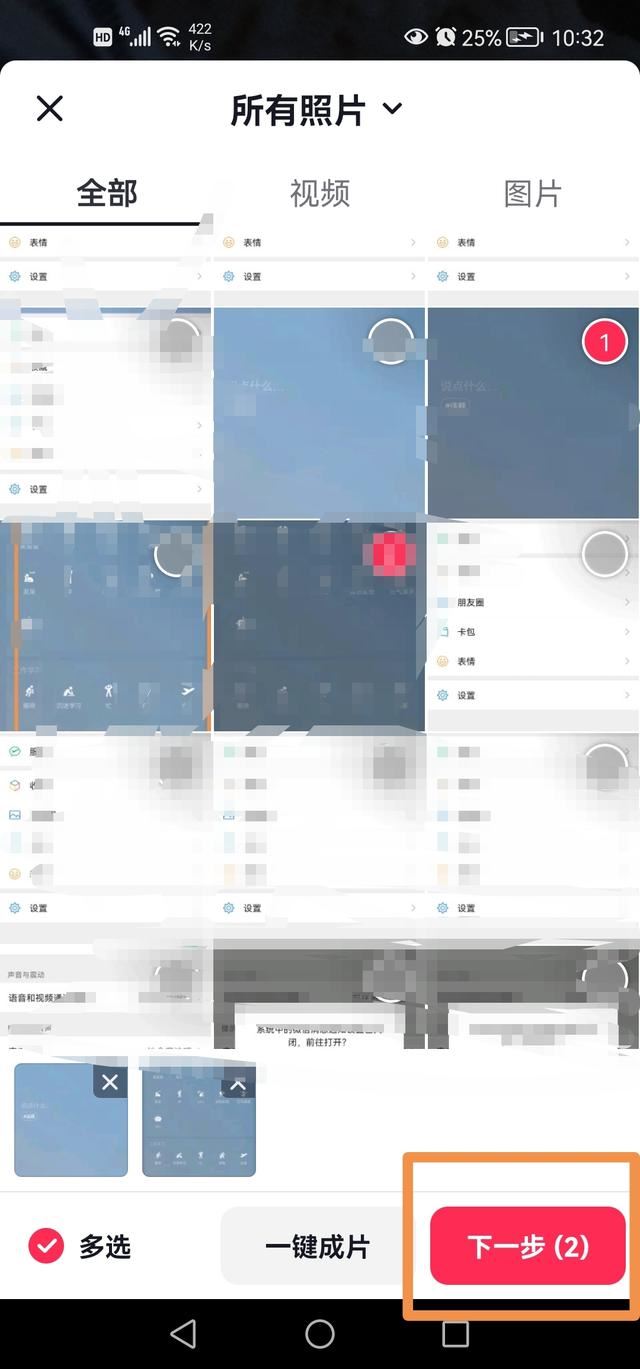 抖音怎么發(fā)兩張照片左右滑？