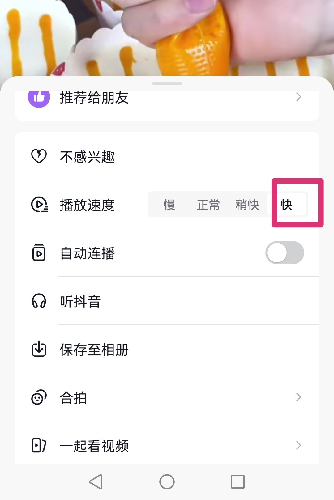 抖音按住屏幕會2倍快進怎么開？