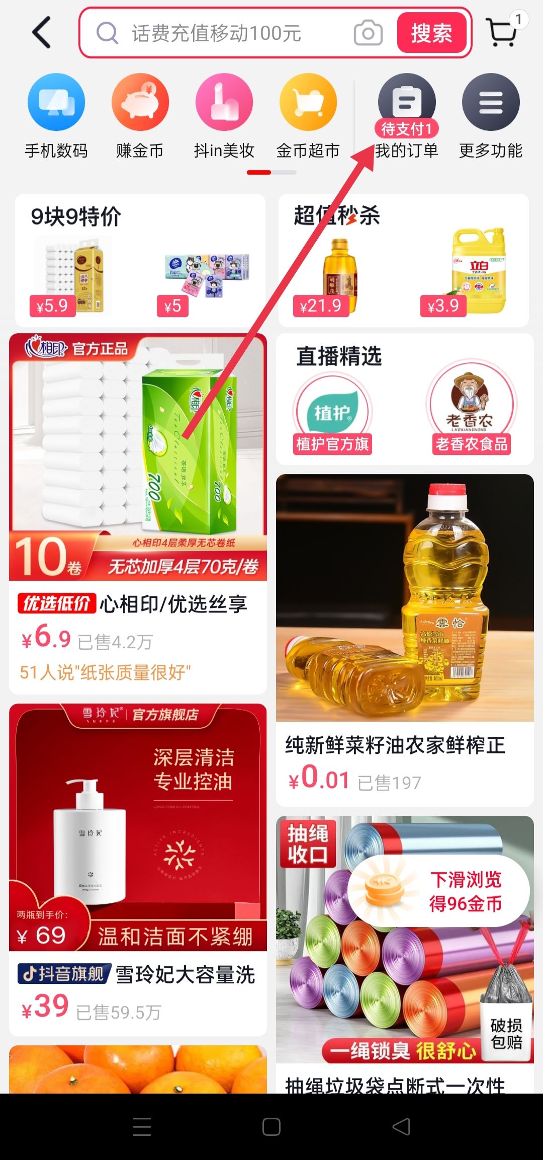 抖音預(yù)約的商品怎么取消預(yù)約？