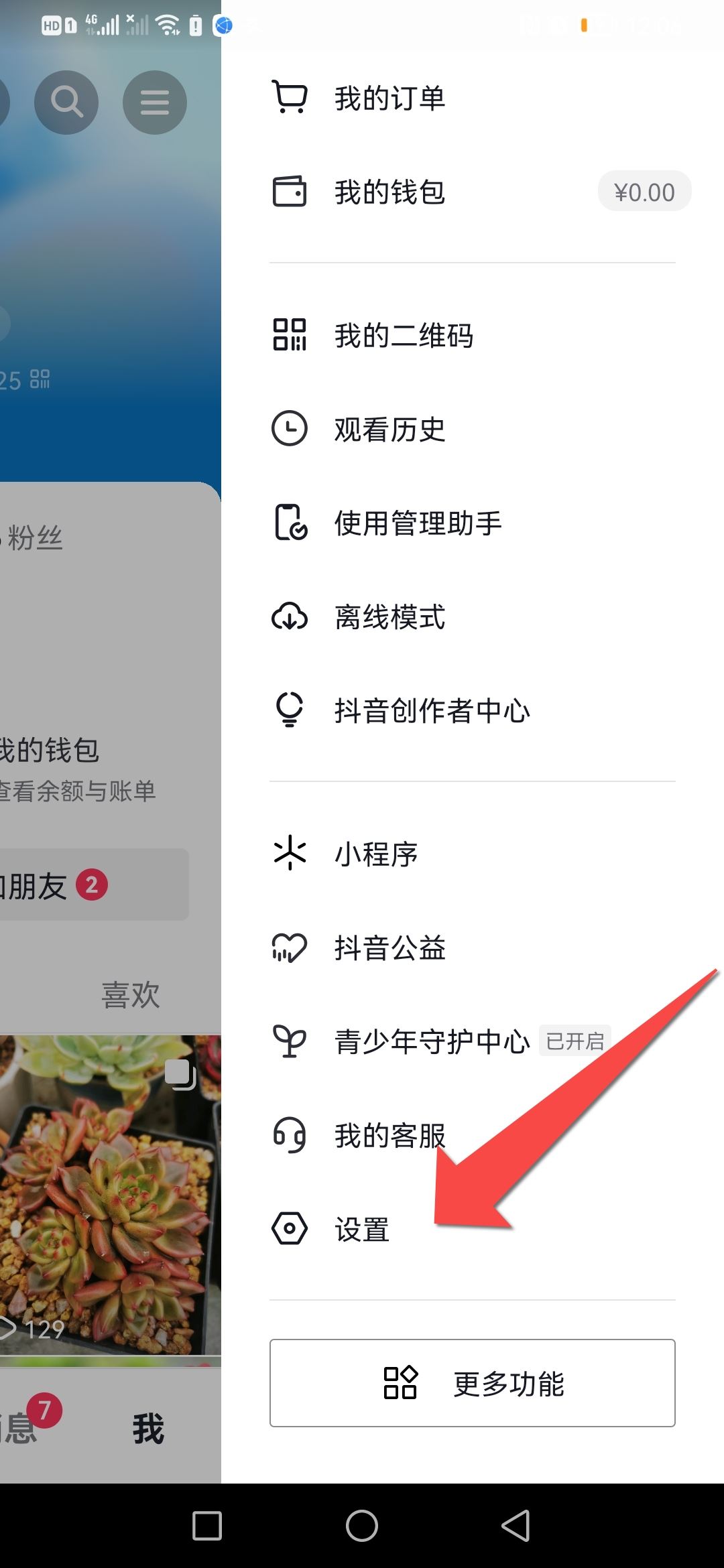怎么注銷抖音帳號？