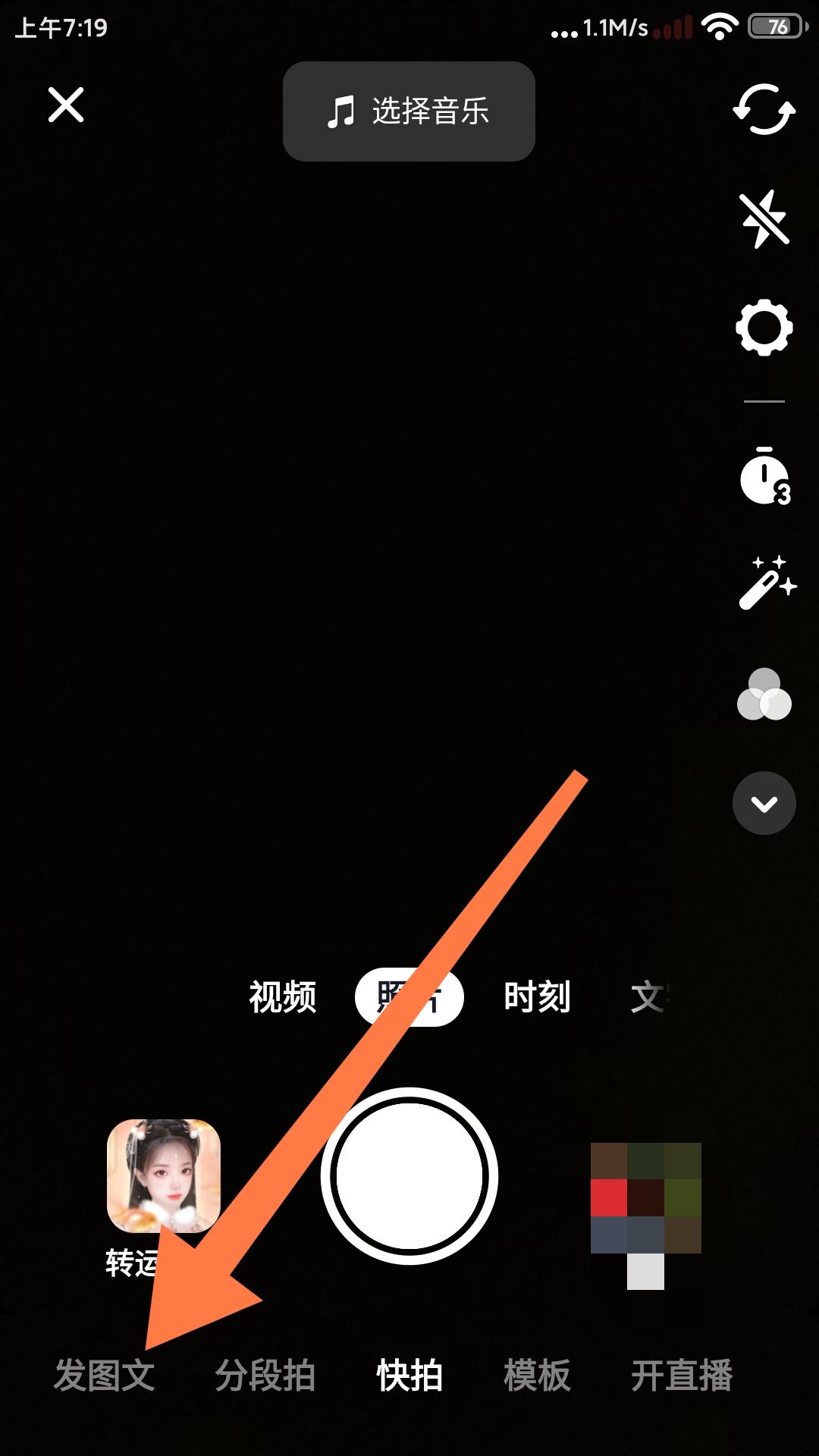 抖音發(fā)圖片怎么添加標注？