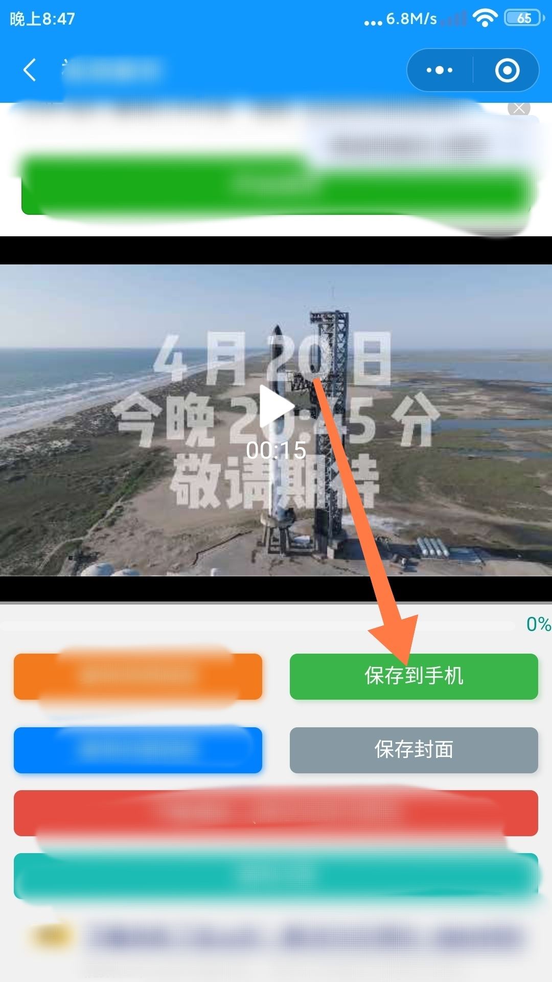 抖音保存相冊(cè)怎么去除抖音號(hào)碼？