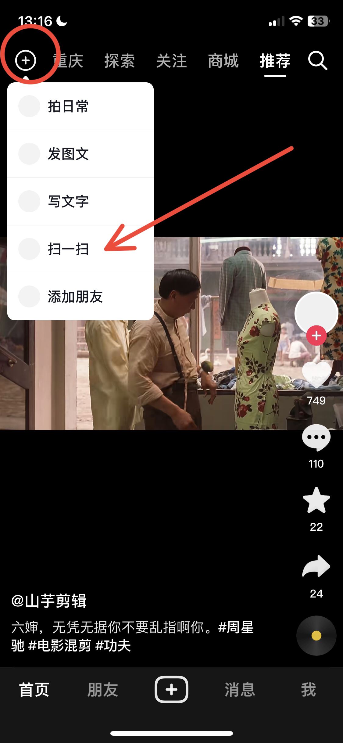 抖音怎么掃二維碼？