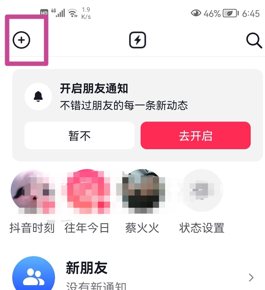 抖音面對(duì)面建群怎么進(jìn)？