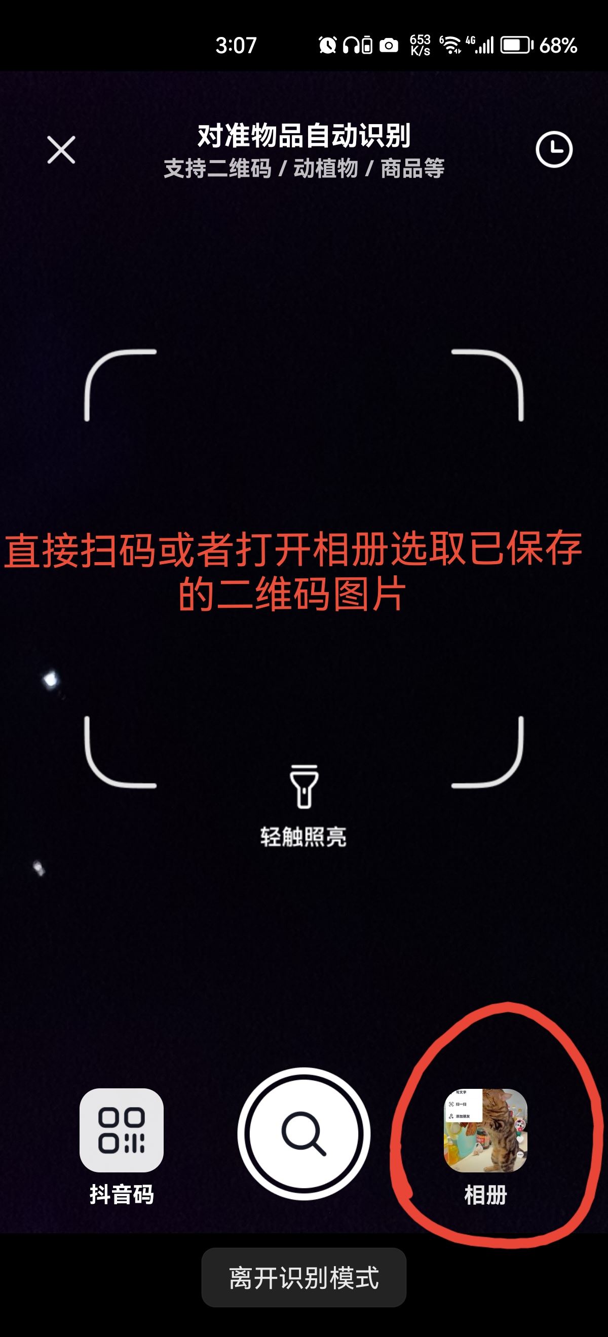 抖音怎么掃二維碼？