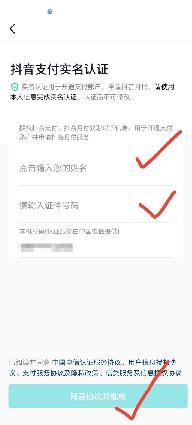 抖音先用后付功能怎么開(kāi)啟？