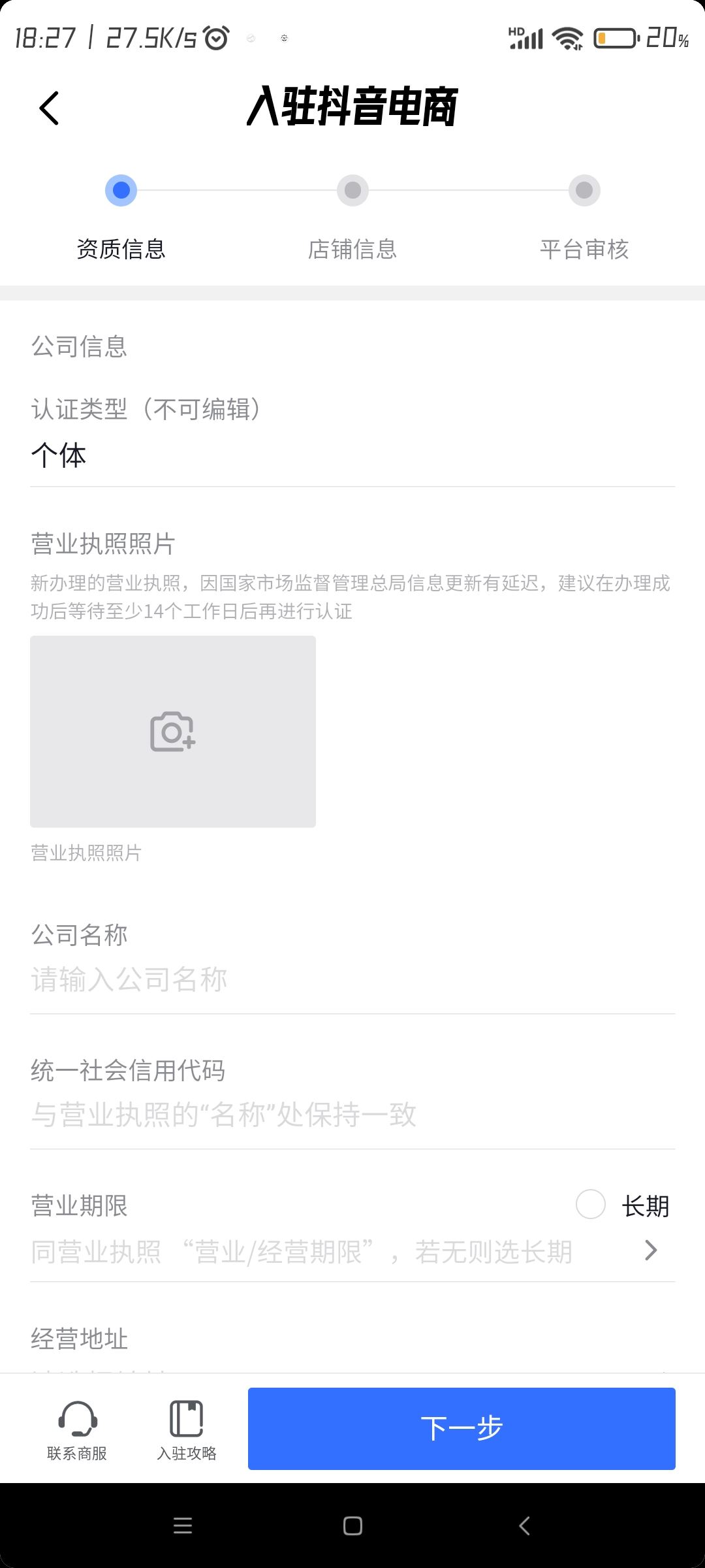 抖音開店怎么開？