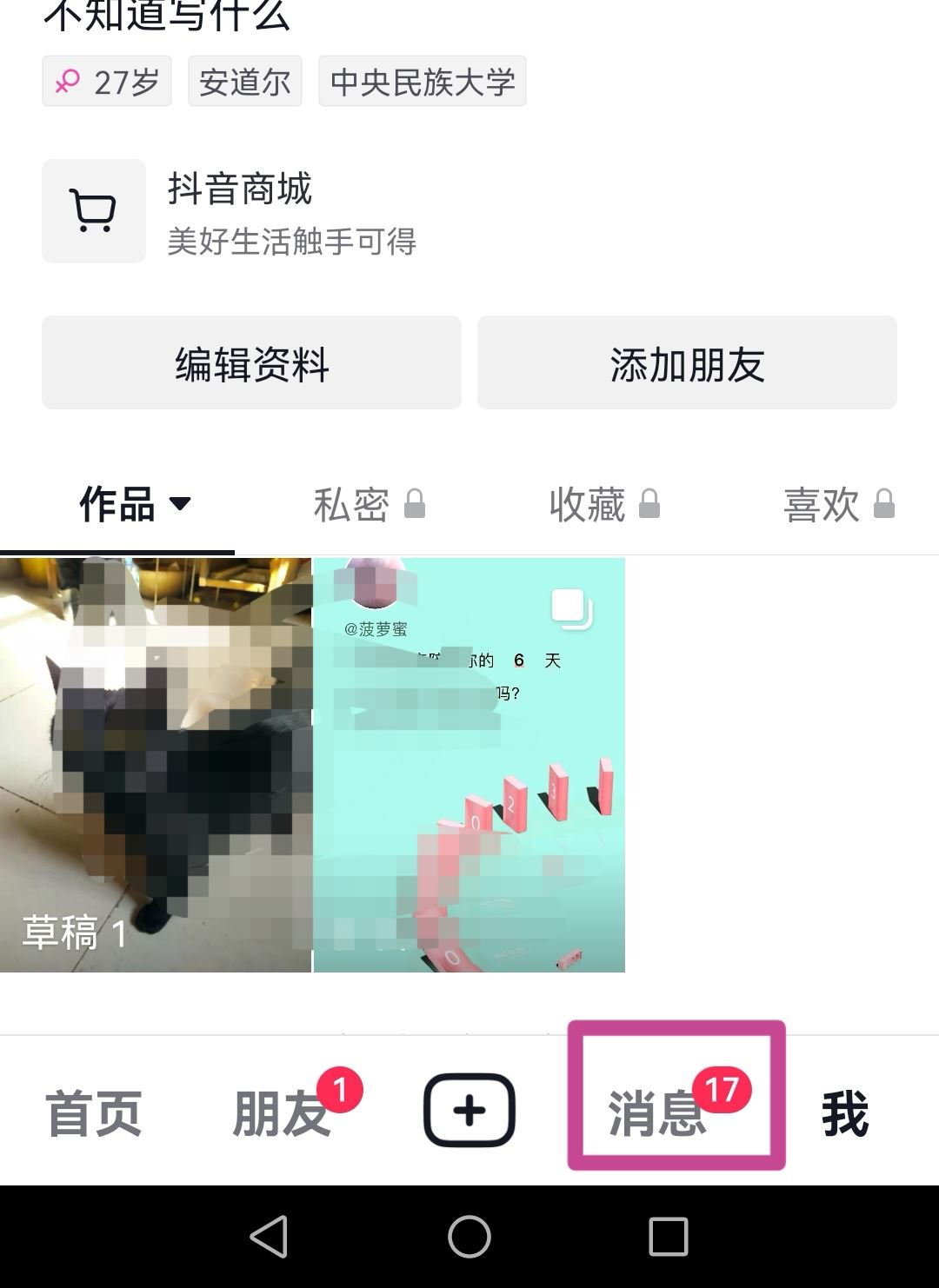 抖音面對(duì)面建群怎么進(jìn)？