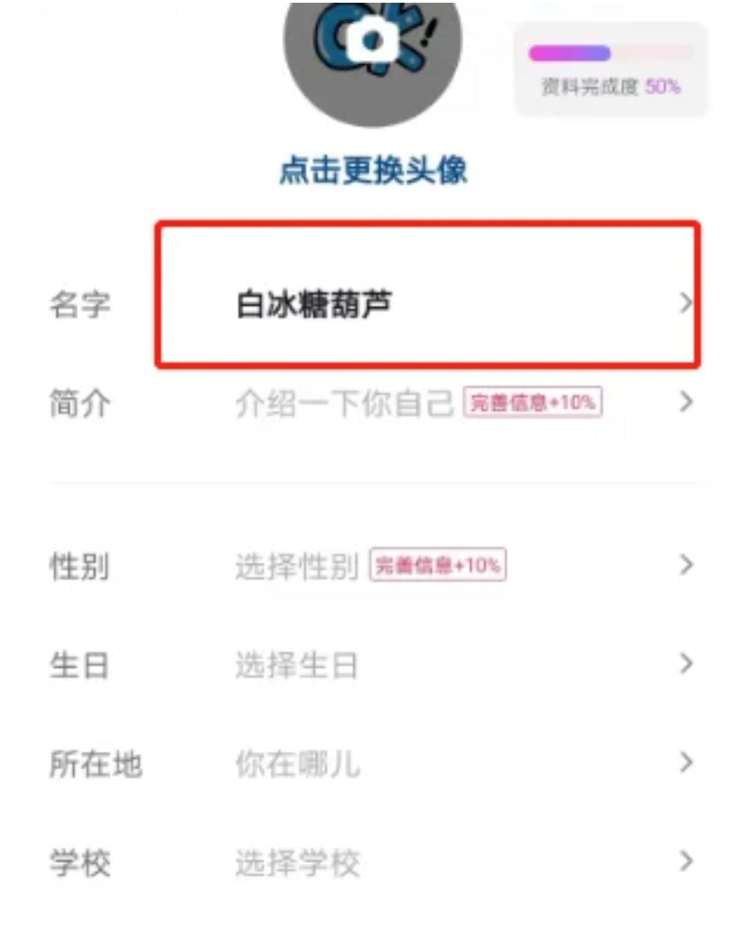 抖音改名字顯示已認(rèn)證怎么辦？