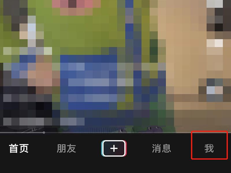 抖音朋友不顯示了怎么恢復？