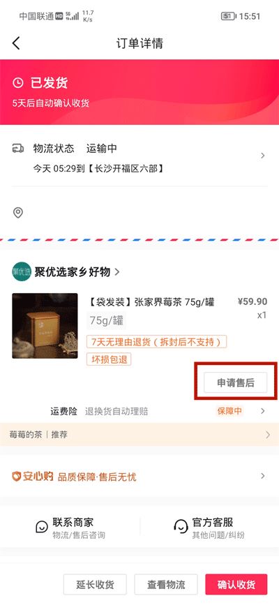 怎么退貨抖音買的東西？
