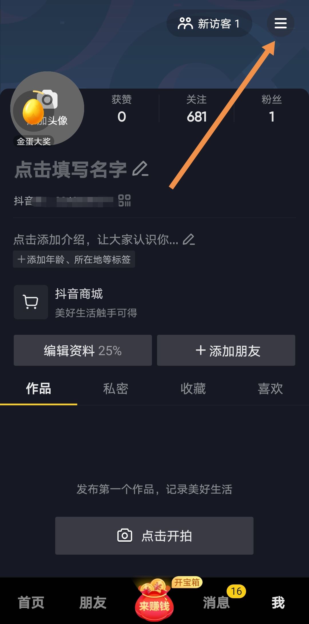 抖音極速版字體大小怎么調(diào)？