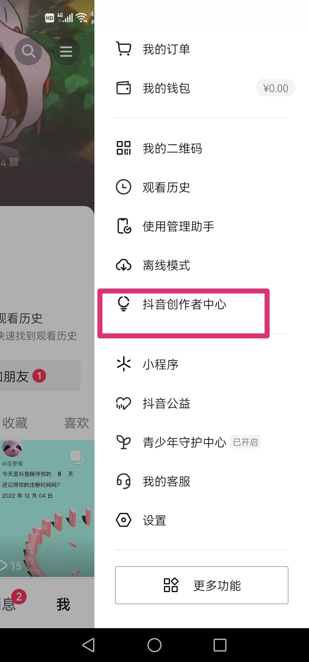 如何查看抖音流量數(shù)據(jù)？