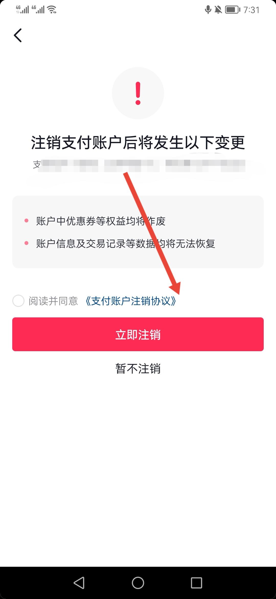 開通了抖音月付怎么注銷賬號(hào)？