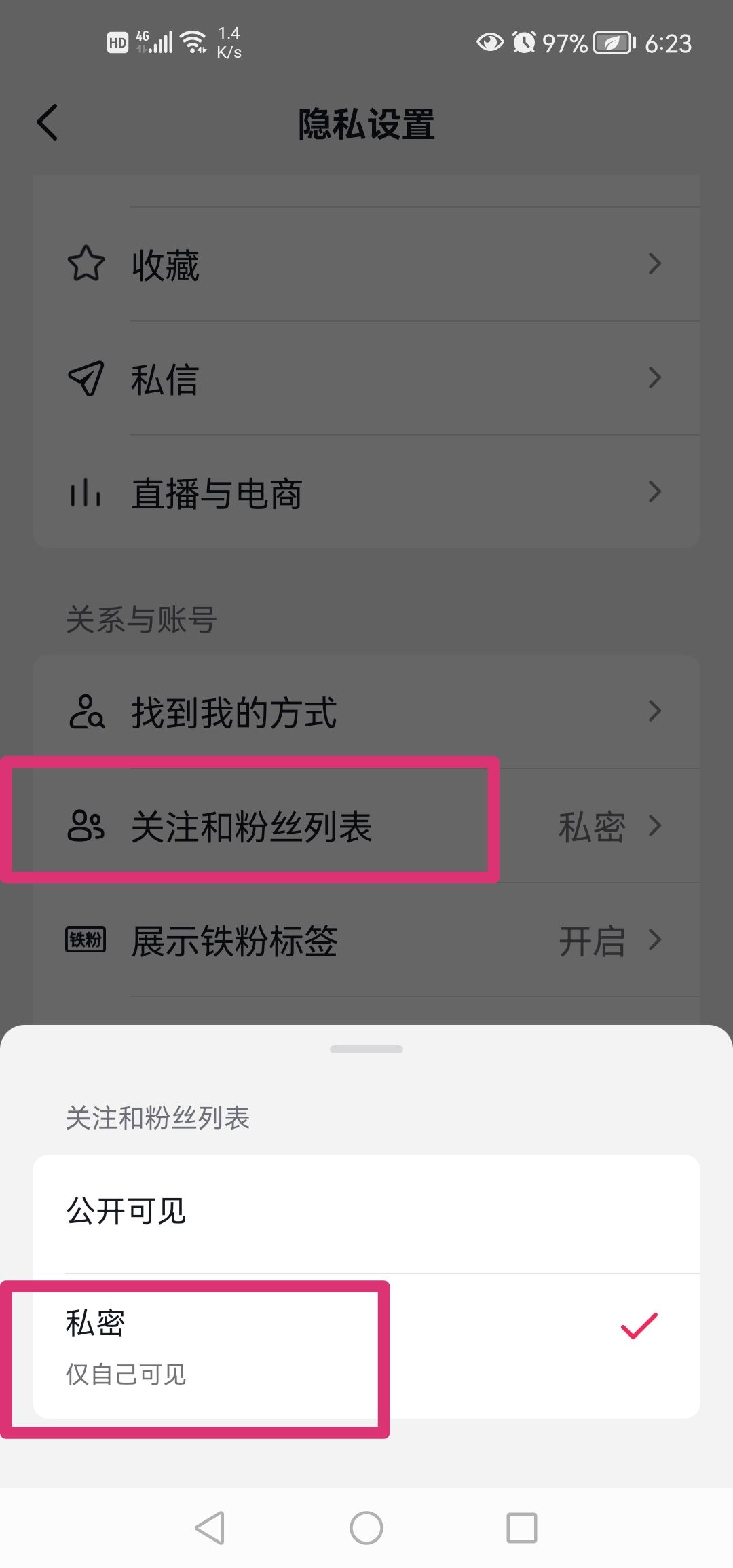 抖音怎么隱藏關(guān)注顯示為0？