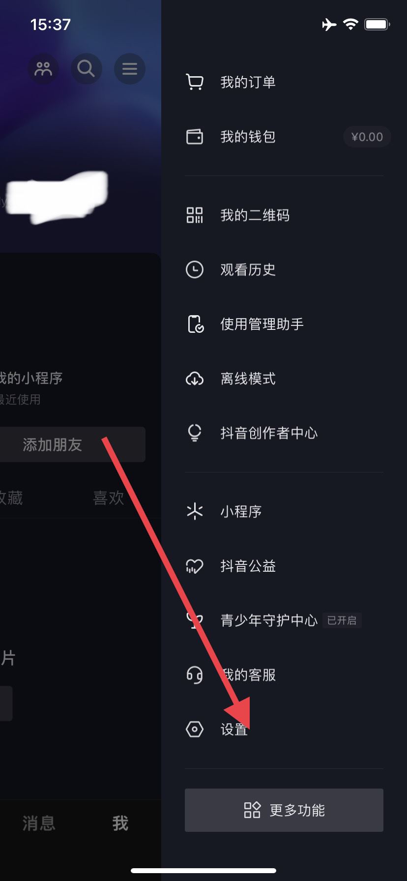 怎么退出抖音賬號(hào)？