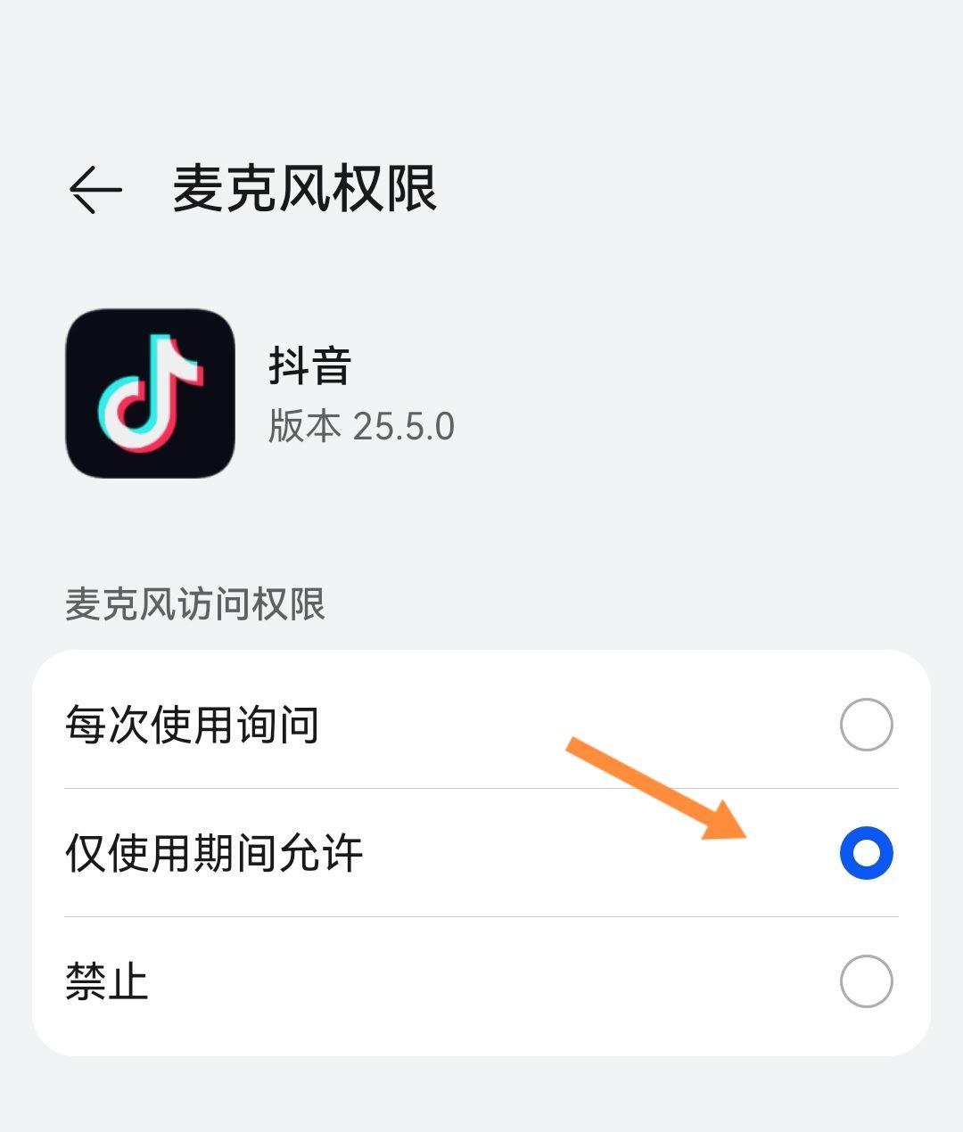 抖音直播沒(méi)聲音怎么設(shè)置？