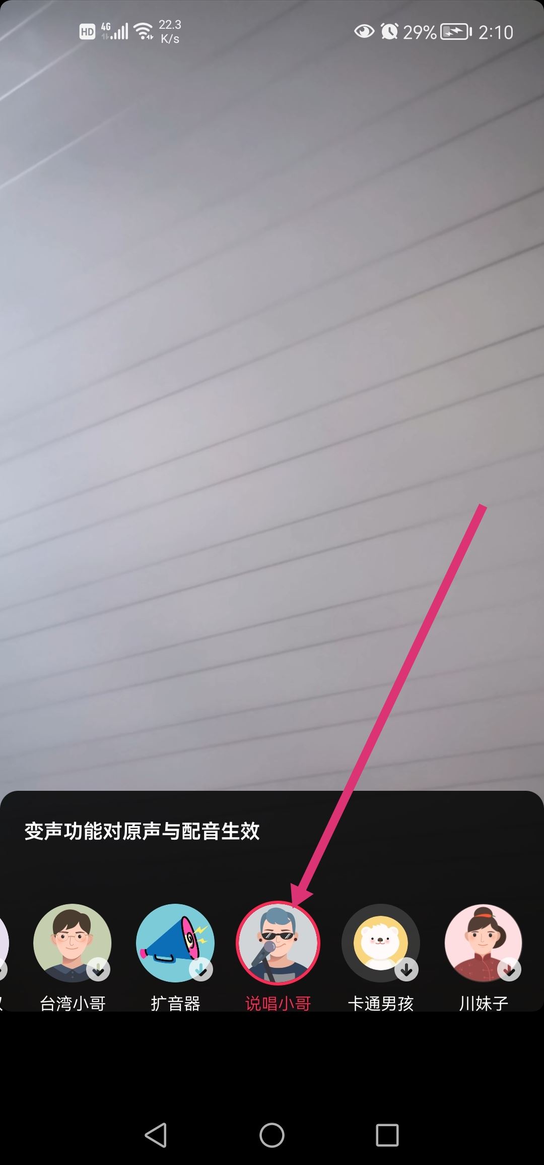 怎么用變聲器在抖音上說話？