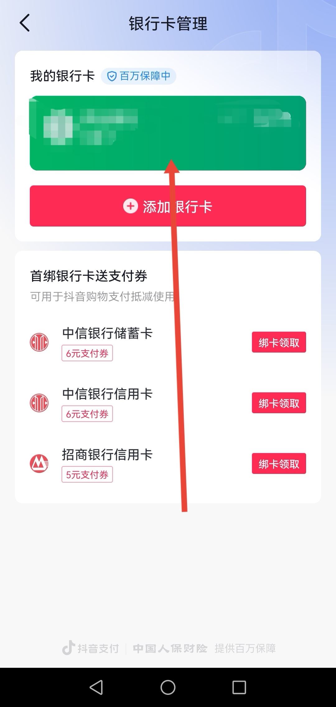 開通了抖音月付怎么注銷賬號(hào)？